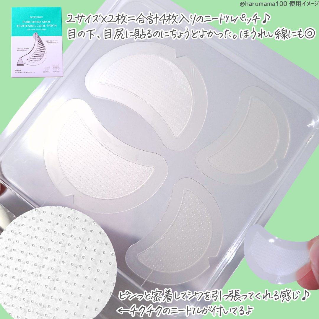 ポアセラショット タイティング クールパッチ/MEDITHERAPY/シートマスク・パックを使ったクチコミ（2枚目）