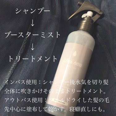 ハイドロミストN/plus eau/アウトバストリートメントを使ったクチコミ（1枚目）