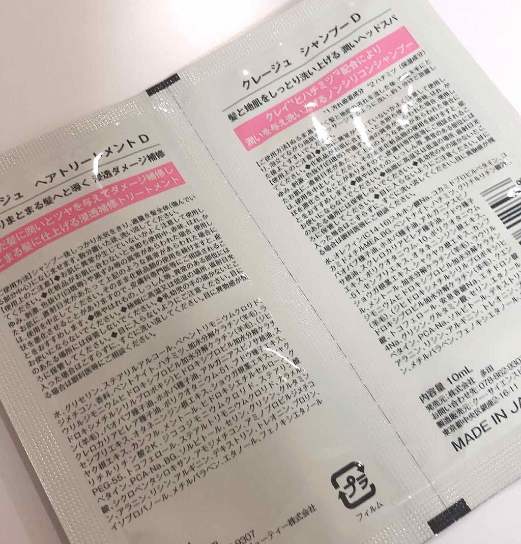 シャンプー/トリートメント SN さらさら/CLAYGE/シャンプー・コンディショナーを使ったクチコミ(2枚目)