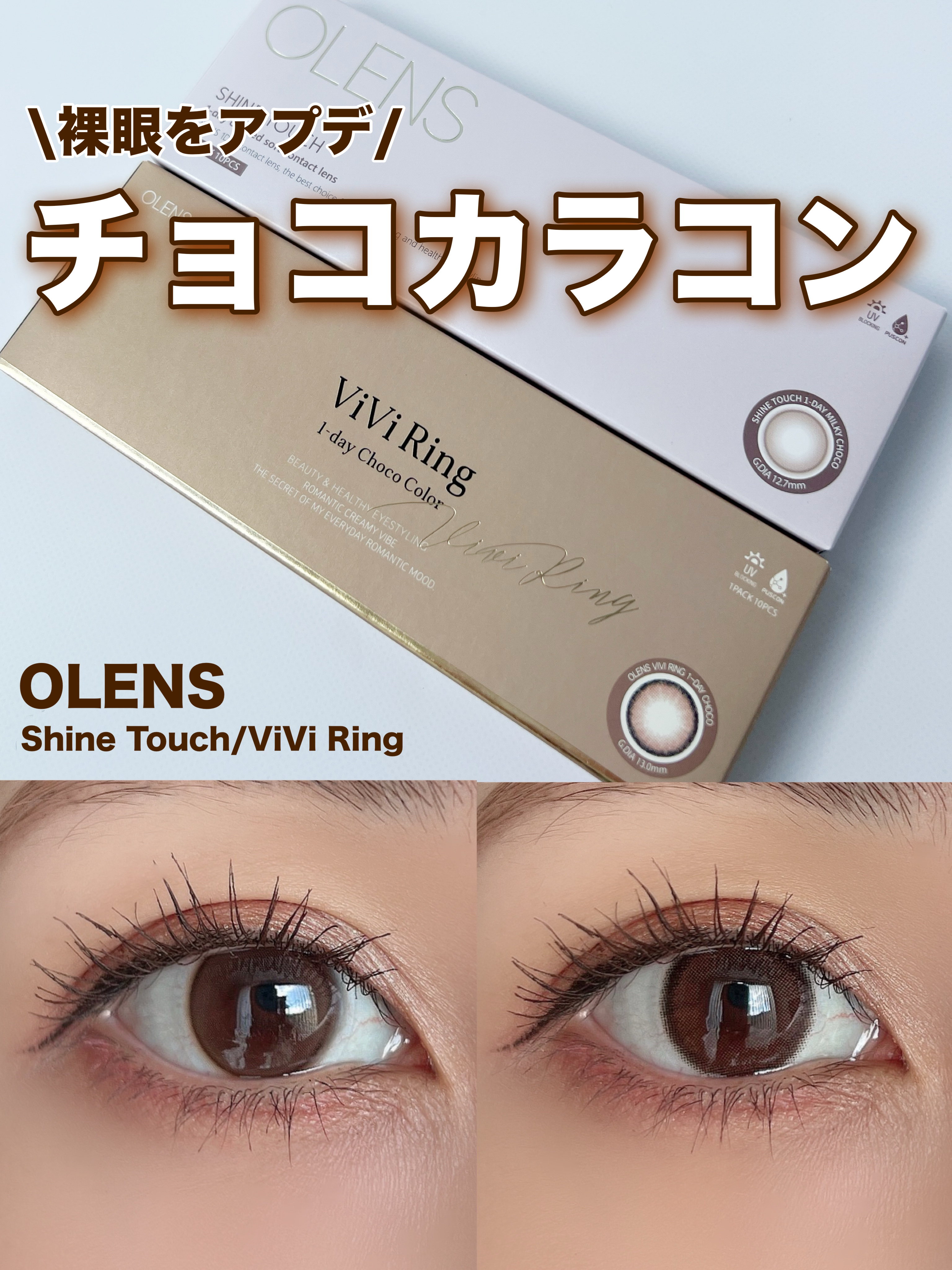 ViVi Ring 1day/OLENS/ワンデー（１DAY）カラコンを使ったクチコミ（1枚目）