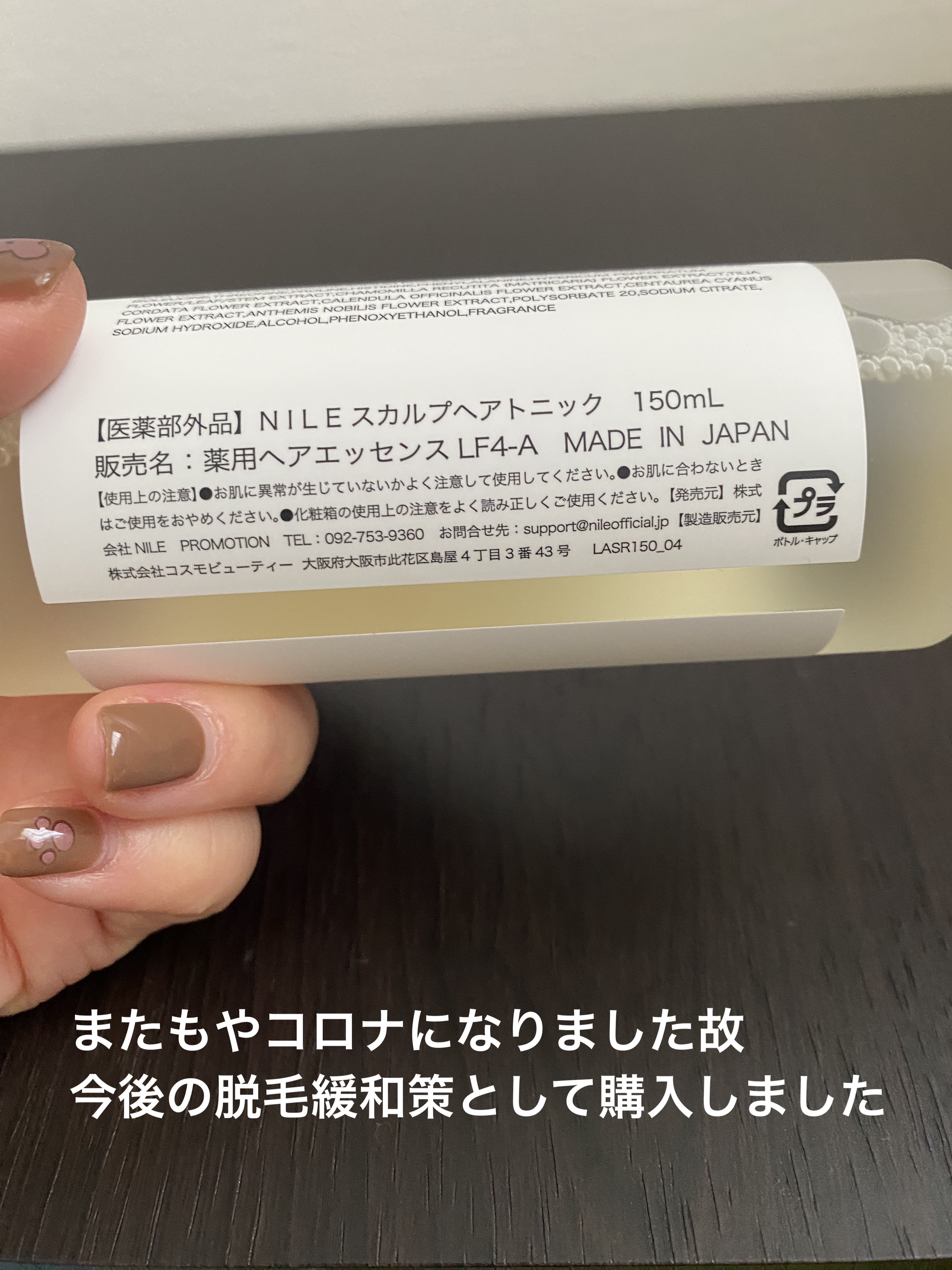 スカルプヘアローション/NILE/頭皮ローションを使ったクチコミ（3枚目）