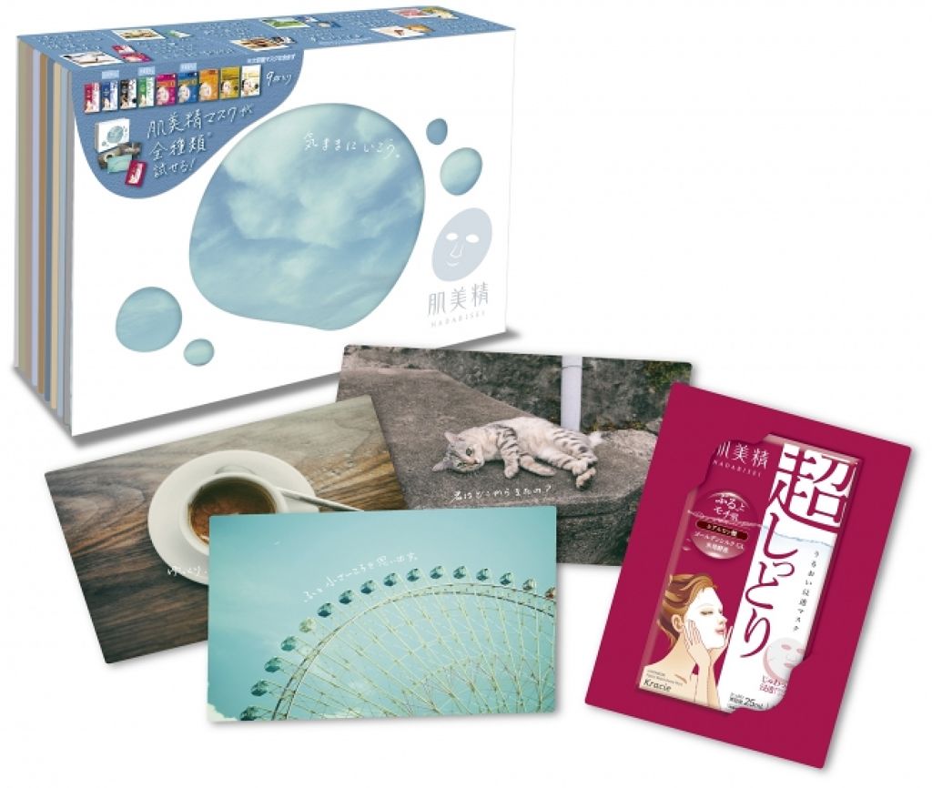 肌美精 マスク9種コンプリートセット