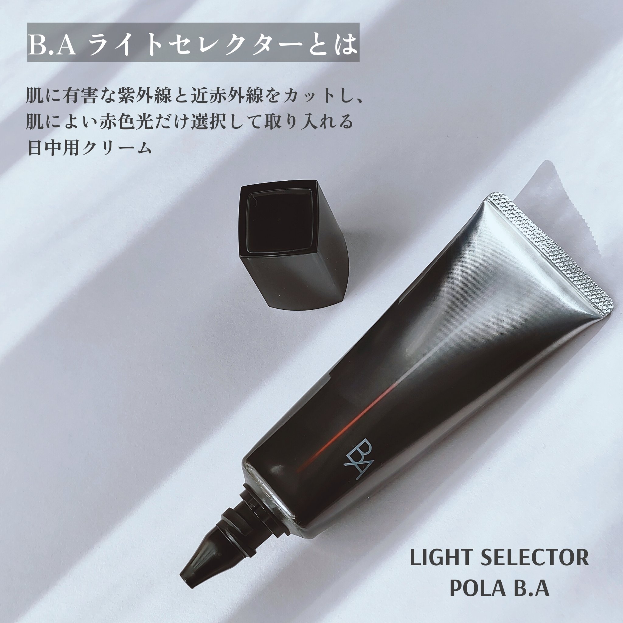 B.A ライト セレクターのクチコミ「ポーラさまからいただきました

B.A  ライト セレクター
SPF50+・PA++++

光.....」（3枚目）