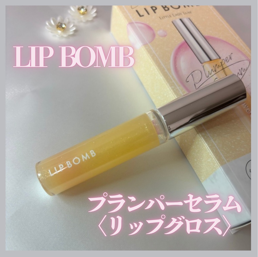 リップボム プランパーセラム 51 クリアシャンパン/エリザベス/リッププランパーを使ったクチコミ（1枚目）