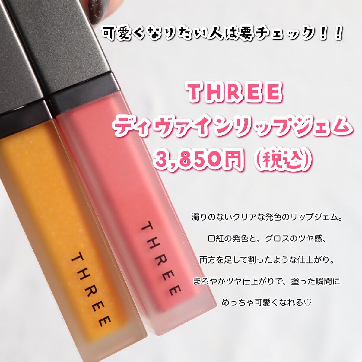 THREE ディヴァインリップジェム 01 SACRED SUNLIGHT/THREE/口紅を使ったクチコミ（1枚目）