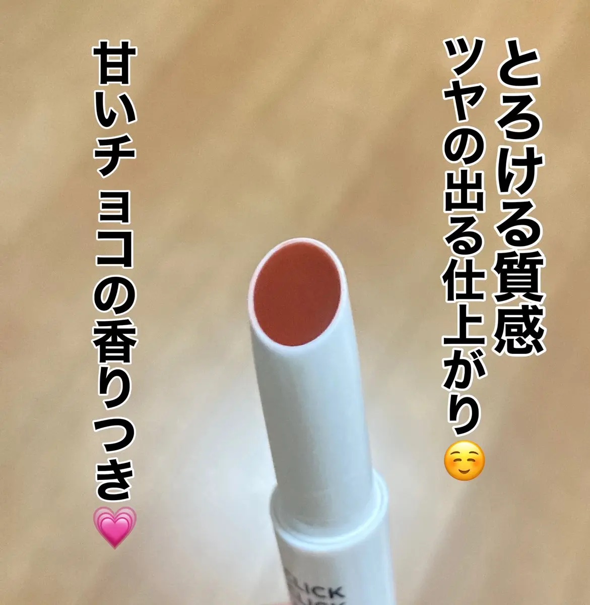 クリッククリック ラバリップ/Lipit./口紅を使ったクチコミ（2枚目）