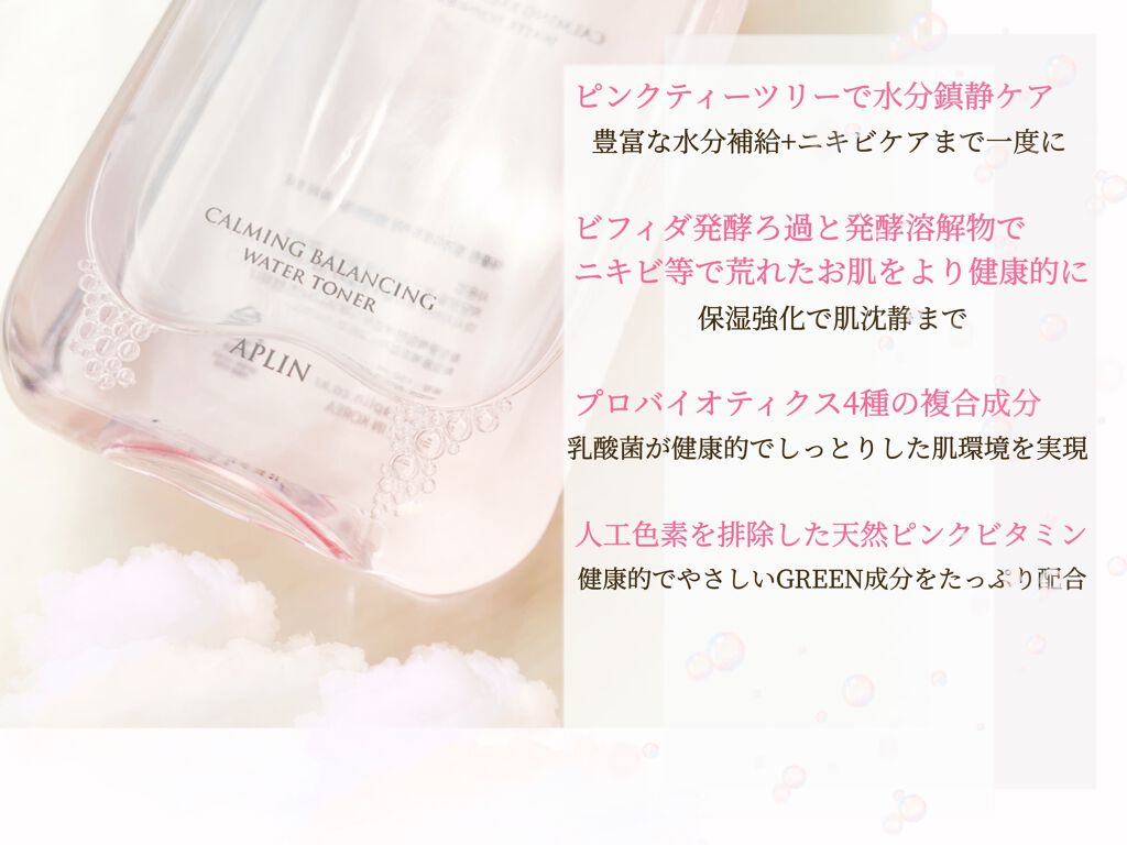 ピンクティーツリートナー/APLIN/化粧水を使ったクチコミ（2枚目）