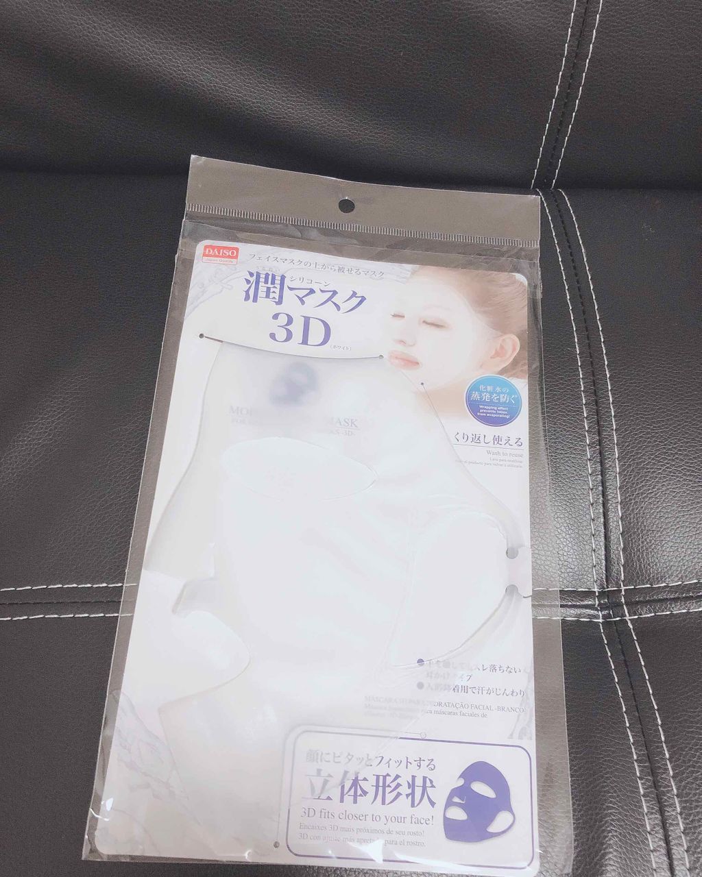 シリコーン潤マスク 3D/DAISO/その他スキンケアグッズを使ったクチコミ(1枚目)