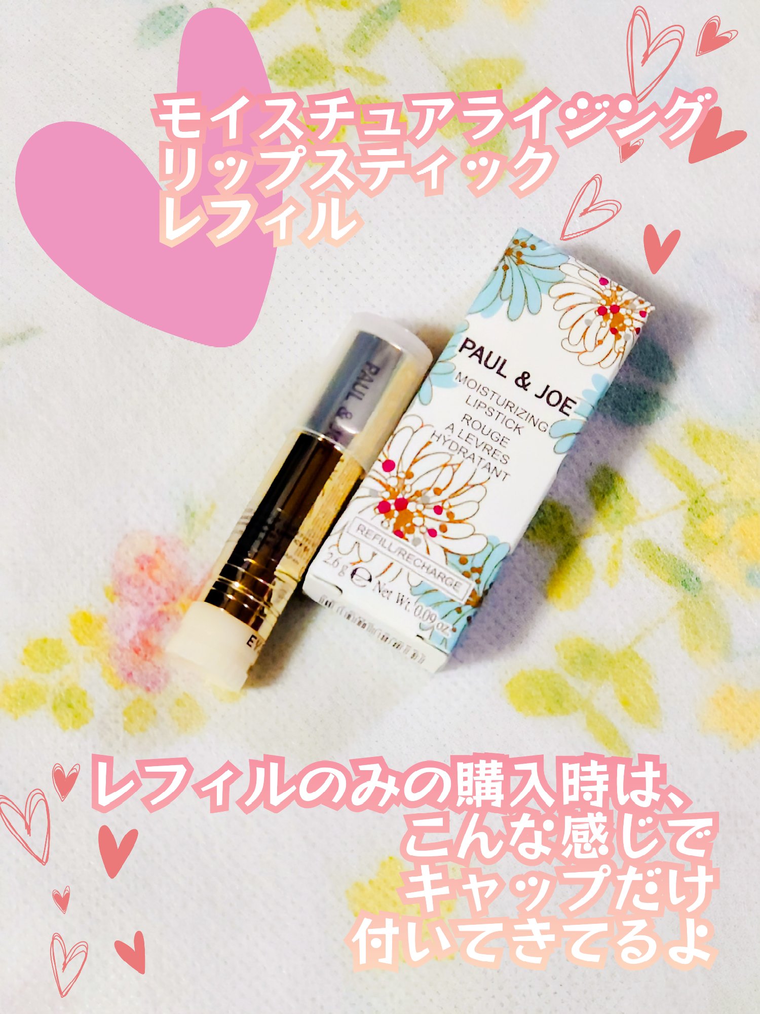 モイスチュアライジング リップスティック/PAUL & JOE BEAUTE/リップケアを使ったクチコミ（2枚目）