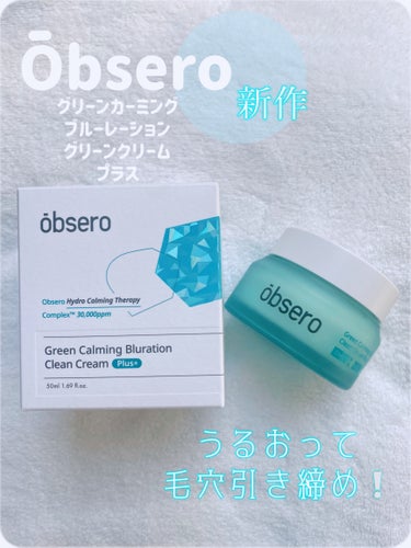 ⚪️obsero⚪️
Green Calming Bluration Clean Cream Plus+

#PR#obsero

obseroさまからいただきました✨

人気アンプルの
新作クリーム❕