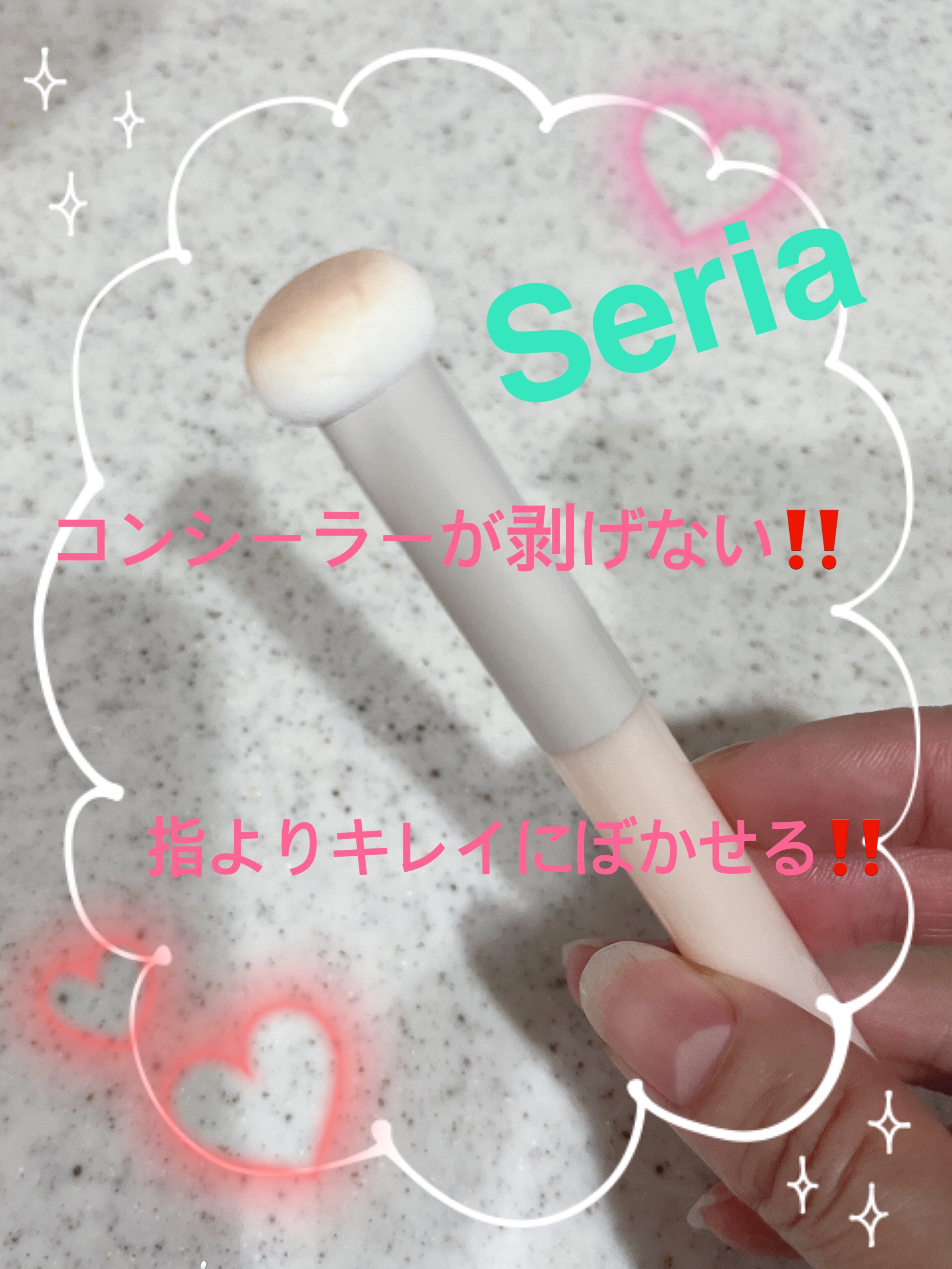 スティックパフ キノコ型/セリア/メイクブラシを使ったクチコミ（1枚目）