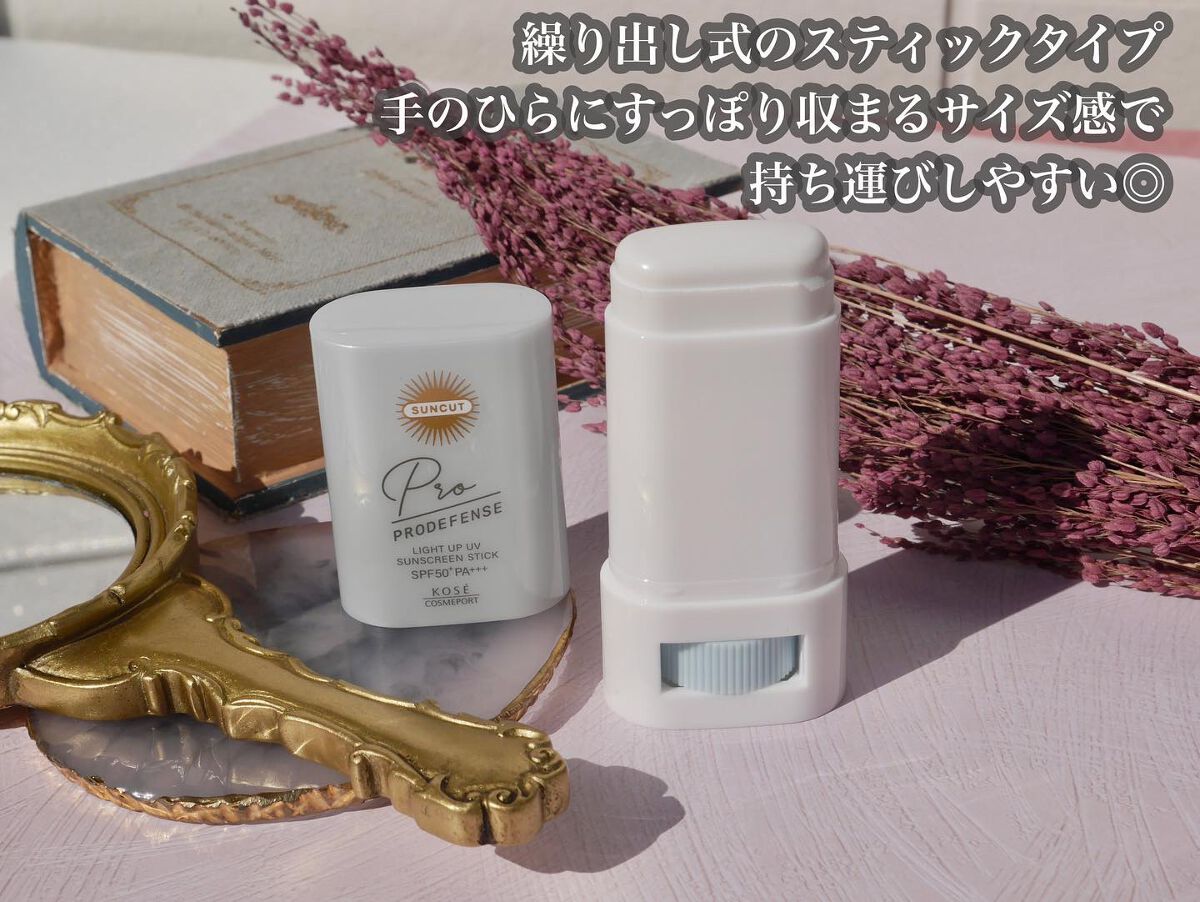 プロディフェンス ライトアップUV スティック/サンカット®/日焼け止めスティックを使ったクチコミ（3枚目）