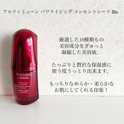 アルティミューン パワライジング コンセントレート Ⅲn/SHISEIDO/美容液を使ったクチコミ(2枚目)