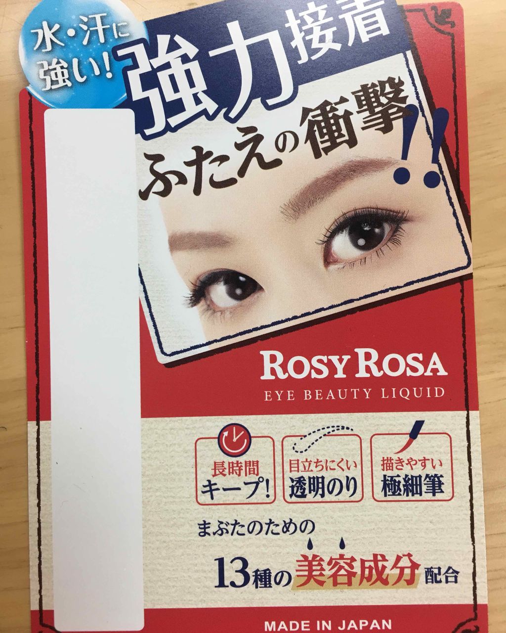 ふたえの衝撃 アイビューティーリキッド/ロージーローザ/二重まぶた用アイテムを使ったクチコミ(3枚目)