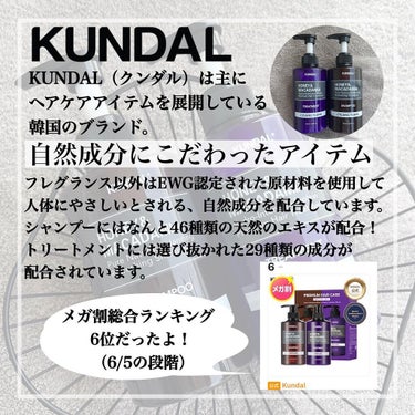 プロテイントリートメント/KUNDAL/シャンプー・コンディショナーを使ったクチコミ（3枚目）