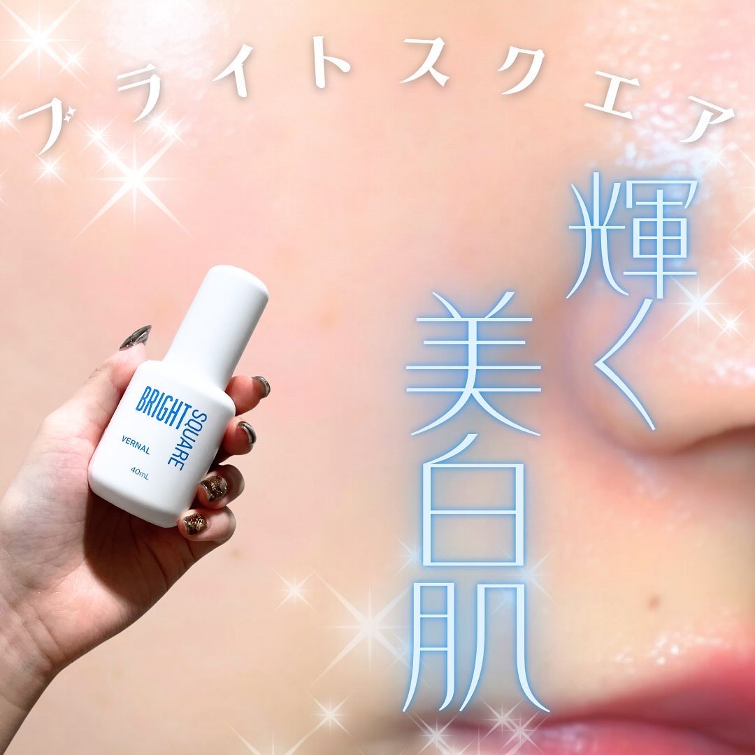 ブライト スクエア/ヴァーナル/美容液を使ったクチコミ（1枚目）