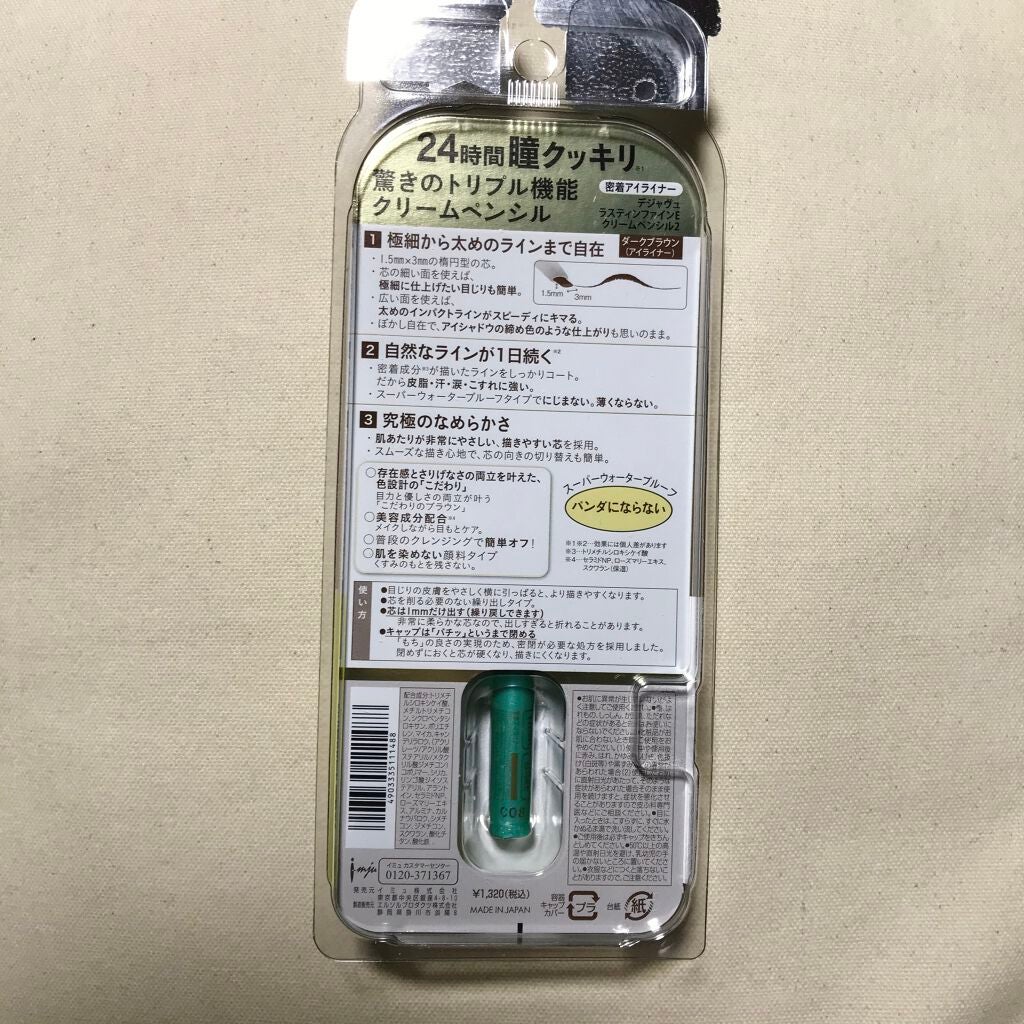 「密着アイライナー」クリームペンシル/デジャヴュ/ペンシルアイライナーを使ったクチコミ(2枚目)