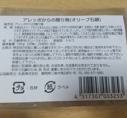 アレッポの石鹸<ノーマル>/アレッポの石鹸/洗顔石鹸を使ったクチコミ(2枚目)