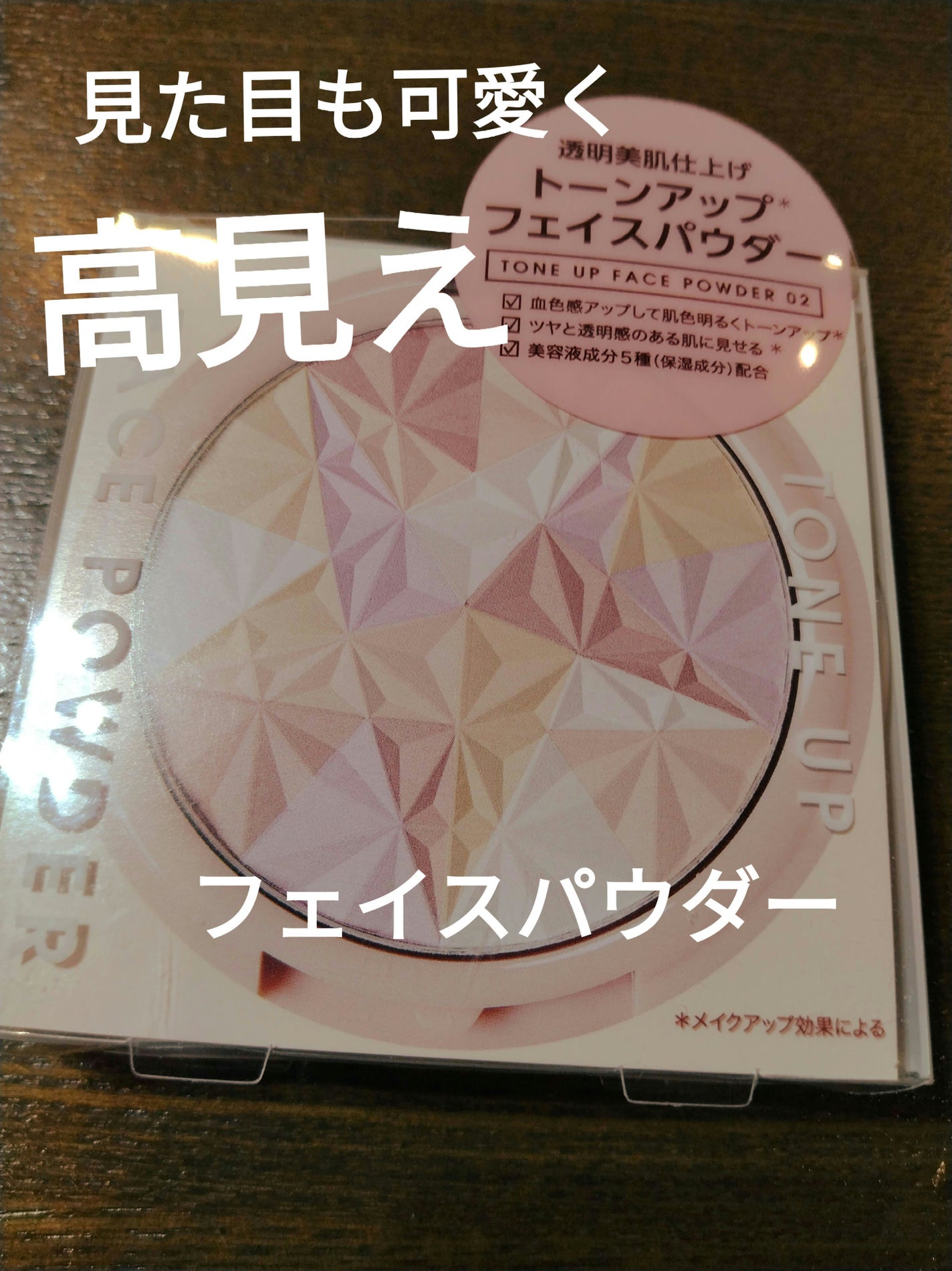 トーンアップフェイスパウダー/Kirei&co./プレストパウダーを使ったクチコミ(1枚目)