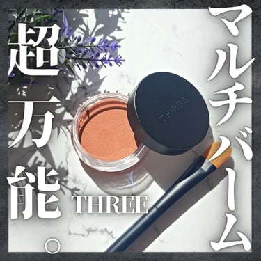 THREE グラムトーンカラーカスタードのクチコミ「万能すぎるよ。 
 
 

 #THREE
 
 #グラムトーンカラーカスタード 04 
 
.....」（1枚目）