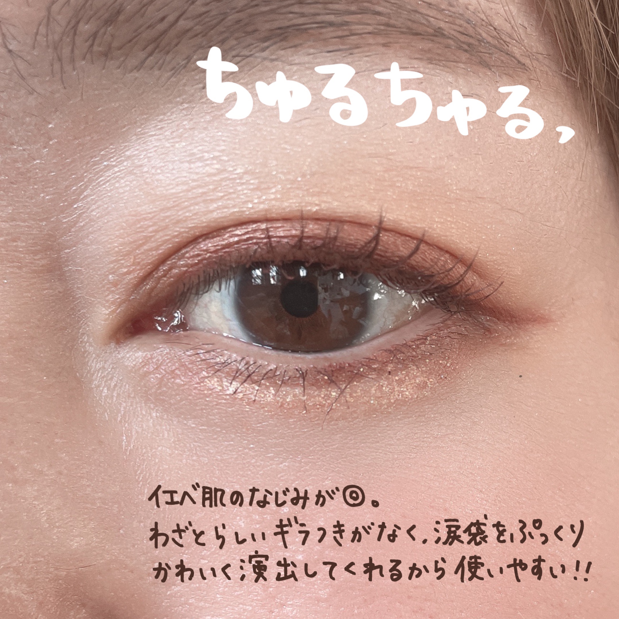 ラ・メイクハイアルアイズ #deep gold/H×H/ジェル・クリームアイシャドウを使ったクチコミ（3枚目）