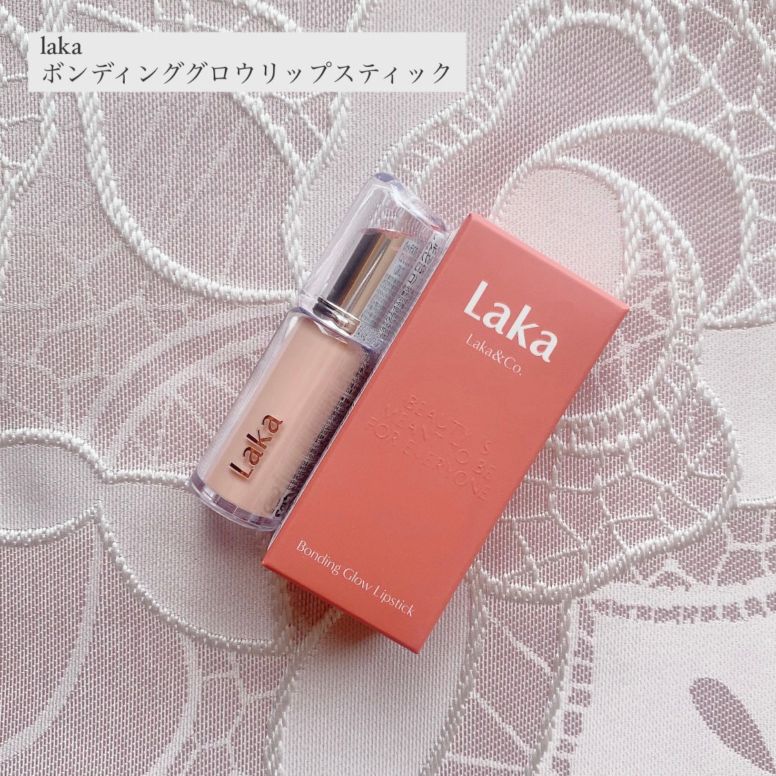 ボンディンググロウリップスティック/Laka/口紅を使ったクチコミ(1枚目)