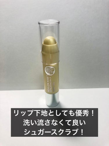 レブロン キス シュガー スクラブ/REVLON/リップスクラブを使ったクチコミ（1枚目）