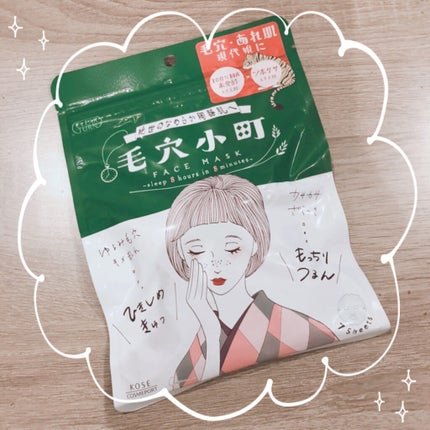 毛穴小町マスク /クリアターン/シートマスク・パックを使ったクチコミ(1枚目)