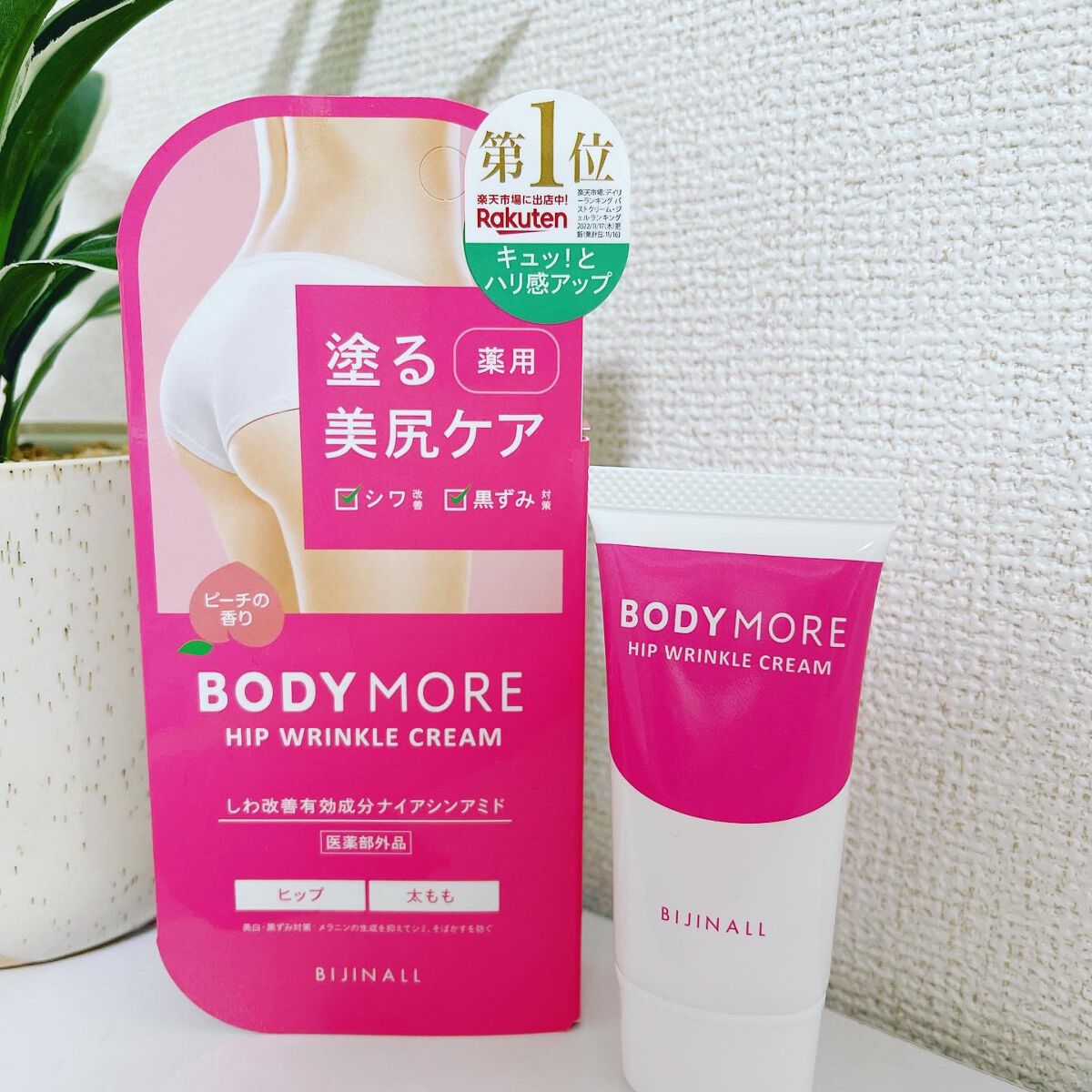 ヒップリンクルクリーム/BODY MORE/バストケア・ヒップケアを使ったクチコミ（1枚目）