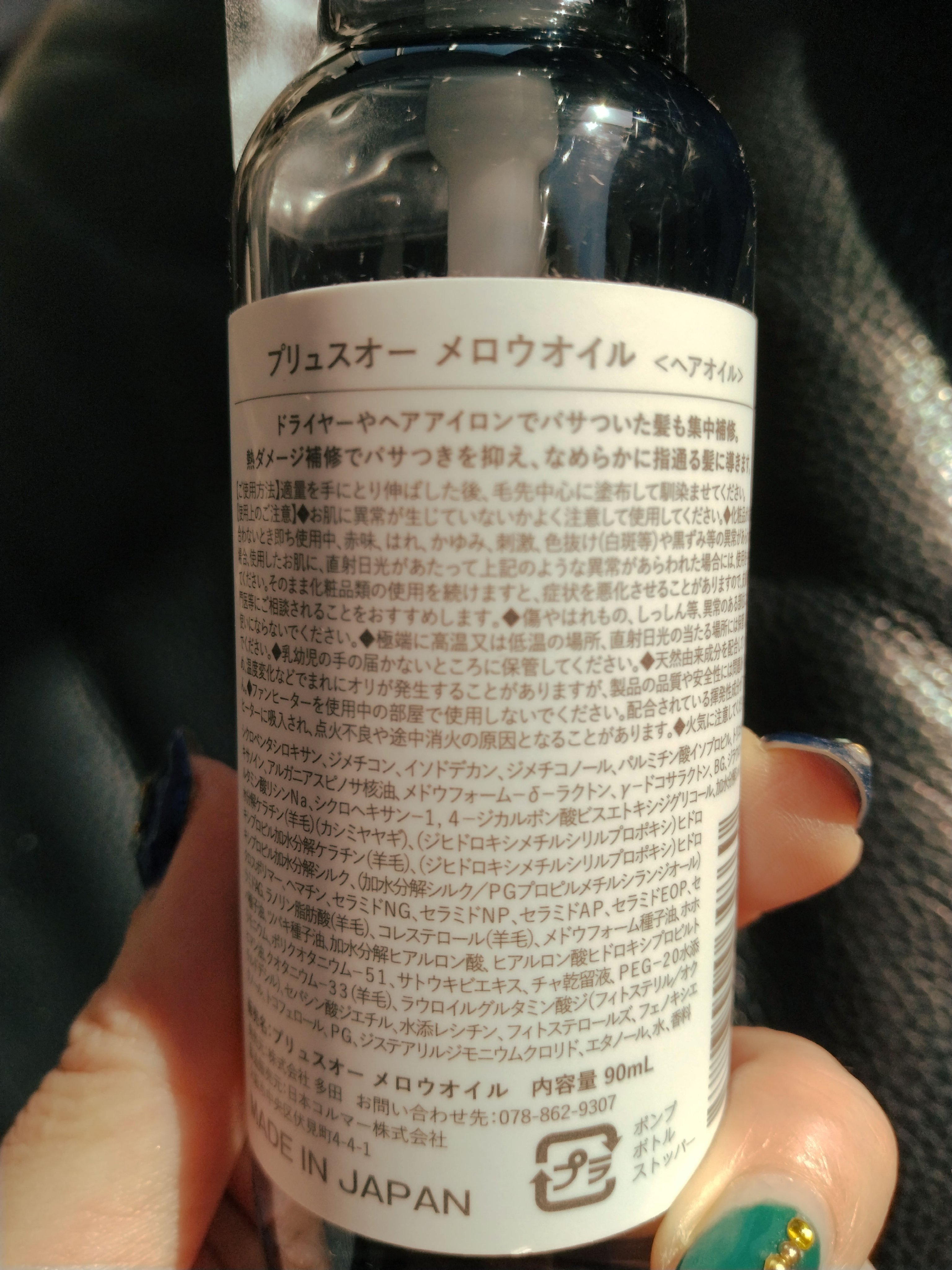 メロウオイル/plus eau/アウトバストリートメントを使ったクチコミ（2枚目）