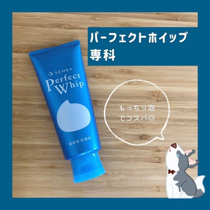 パーフェクトホイップu/SENKA(専科)/洗顔フォームを使ったクチコミ(1枚目)