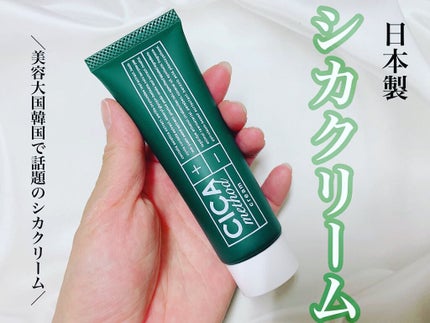 シカ メソッド クリーム/コジット/フェイスクリームを使ったクチコミ(1枚目)