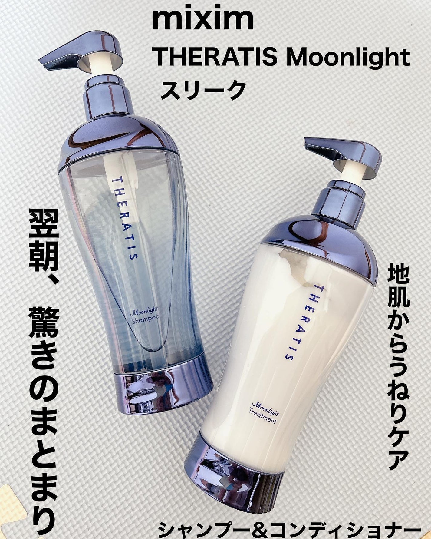 セラティス ムーンライトスリーク シャンプー / ヘアトリートメント/THERATIS/市販シャンプーを使ったクチコミ(1枚目)