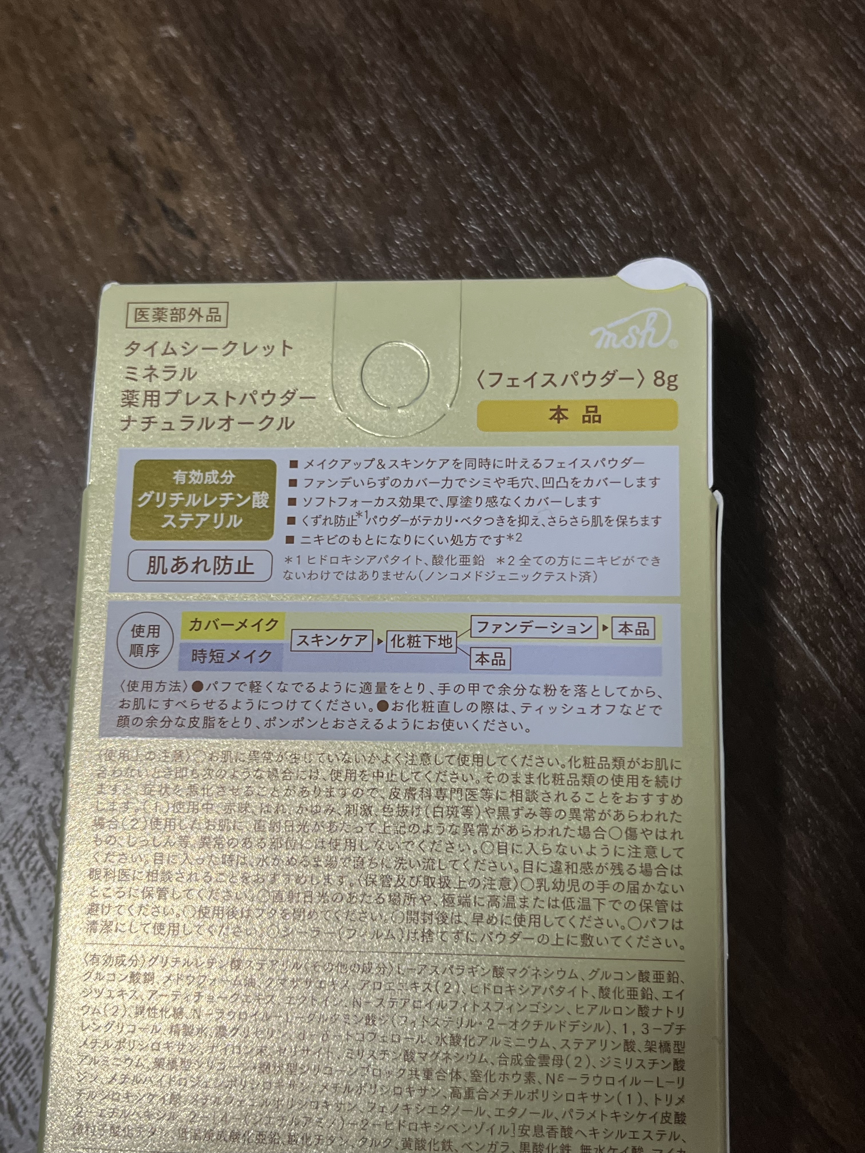 ミネラル 薬用プレストパウダー/TIME SECRET/プレストパウダーを使ったクチコミ（3枚目）