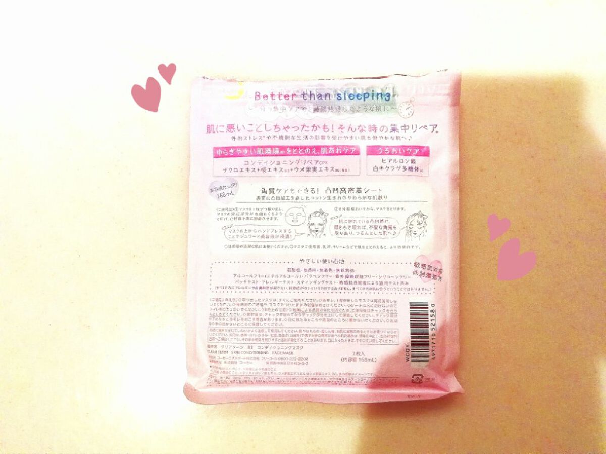 ごめんね素肌マスク/クリアターン/シートマスク・パックを使ったクチコミ(3枚目)