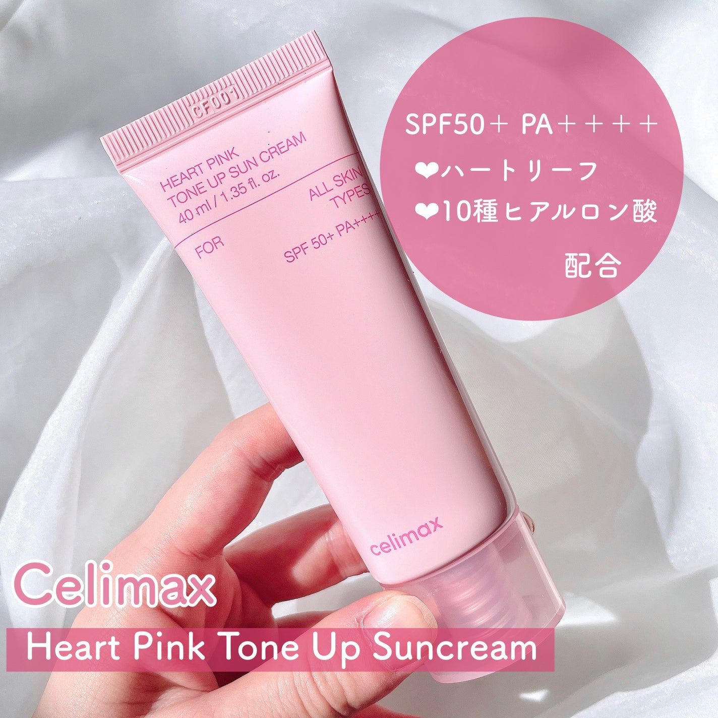 ハートピンクトーンアップサンクリーム/celimax/日焼け止めクリームを使ったクチコミ(2枚目)