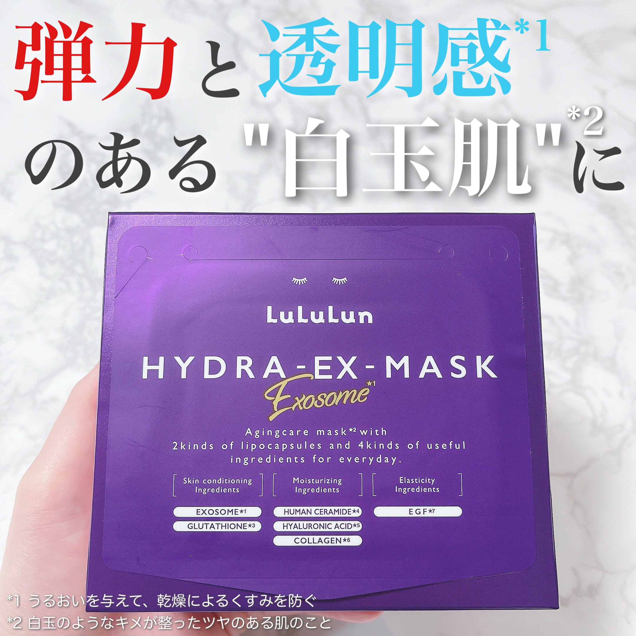 ルルルン ハイドラ EX マスク/ルルルン/シートマスク・パックを使ったクチコミ（1枚目）