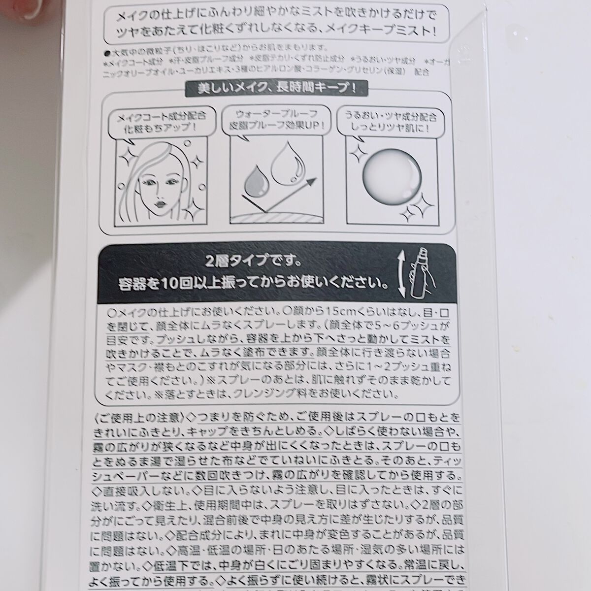 メイク キープ ミスト EX ラ・フランス&紅茶/コーセーコスメニエンス/フィックスミストを使ったクチコミ（2枚目）