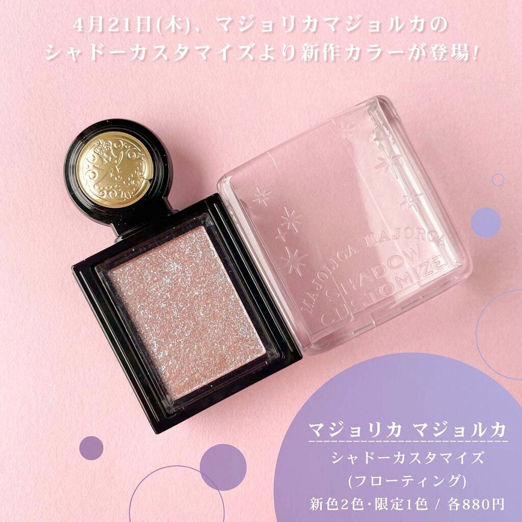 シャドーカスタマイズ (フローティング)/MAJOLICA MAJORCA/単色アイシャドウを使ったクチコミ(2枚目)