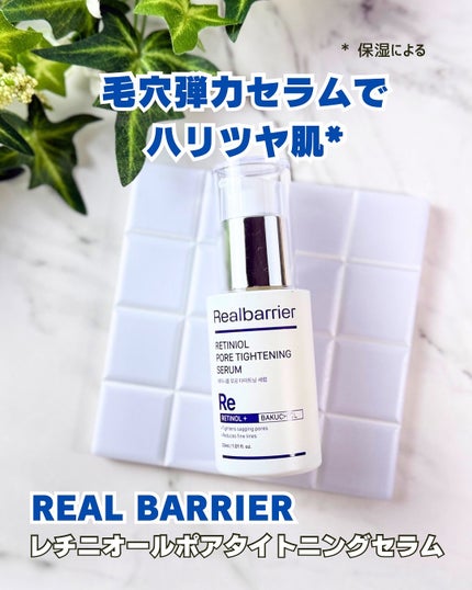レチ二オールポアタイトニングセラム/Real Barrier/美容液を使ったクチコミ(1枚目)