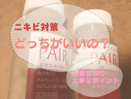 ペア漢方エキス錠(医薬品)/ペア/その他を使ったクチコミ(1枚目)