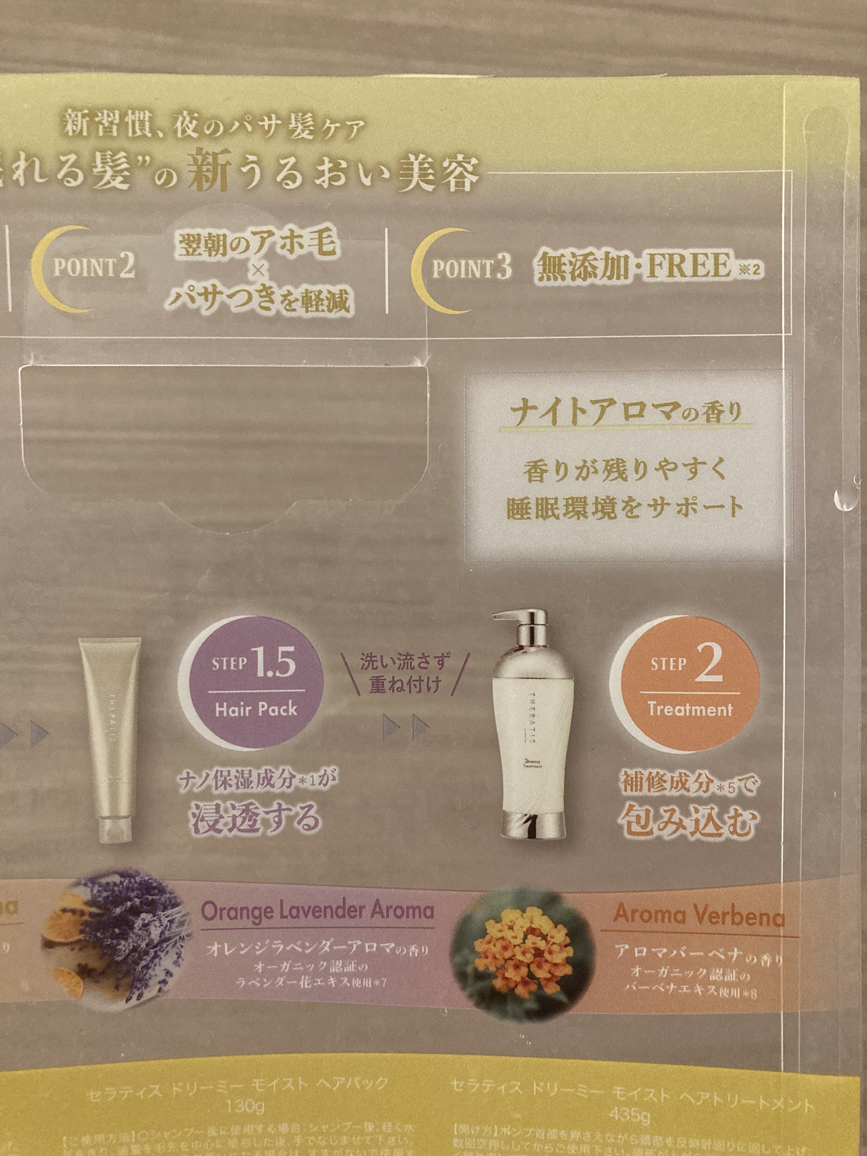 ドリーミー モイスト シャンプー/ヘアトリートメント シャンプー435ml/THERATIS/市販シャンプーを使ったクチコミ（3枚目）