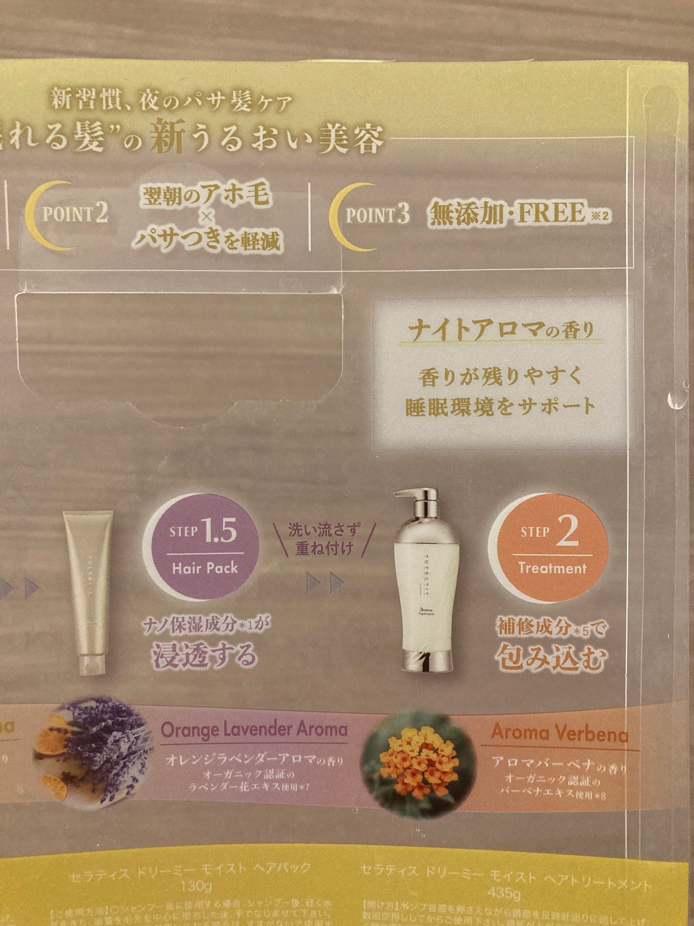 ドリーミー モイスト シャンプー/ヘアトリートメント/THERATIS/市販シャンプーを使ったクチコミ(3枚目)