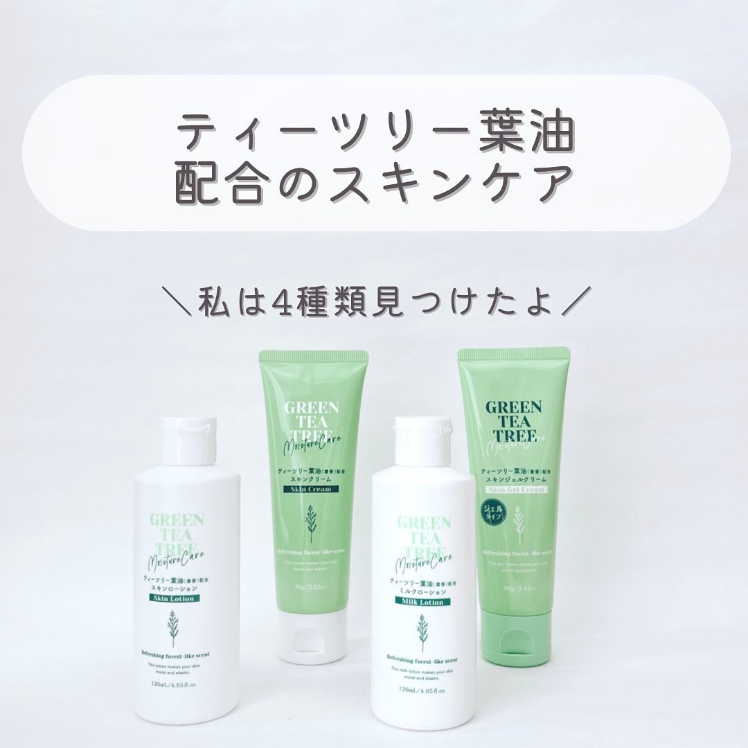 DAISO ティーツリー葉油配合ミルクローションのクチコミ「【🌿新作スキンケア🌿】
⁡
⁡
こんばんは🌙ゆかです\\(◡̈)/♥︎
⁡
⁡
久しぶりにダイ.....」（3枚目）