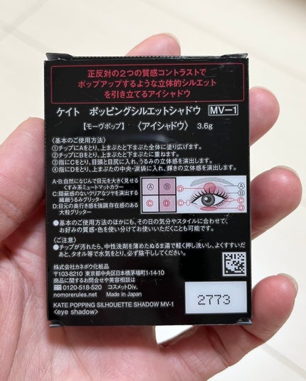 ケイト ポッピングシルエットシャドウ/KATE/アイシャドウパレットを使ったクチコミ(10枚目)