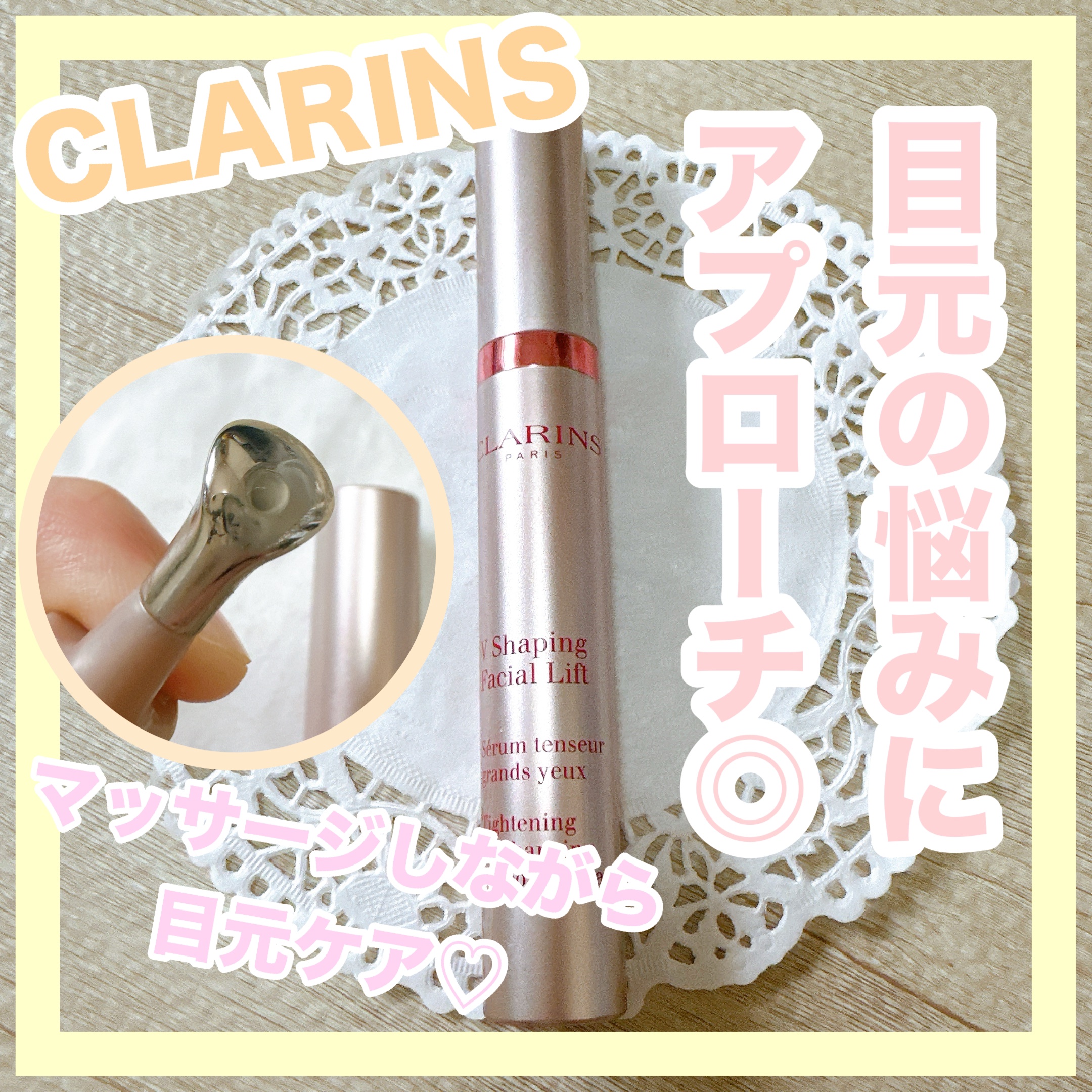 グラン アイ セラム V/CLARINS/アイケア・アイクリームを使ったクチコミ（1枚目）