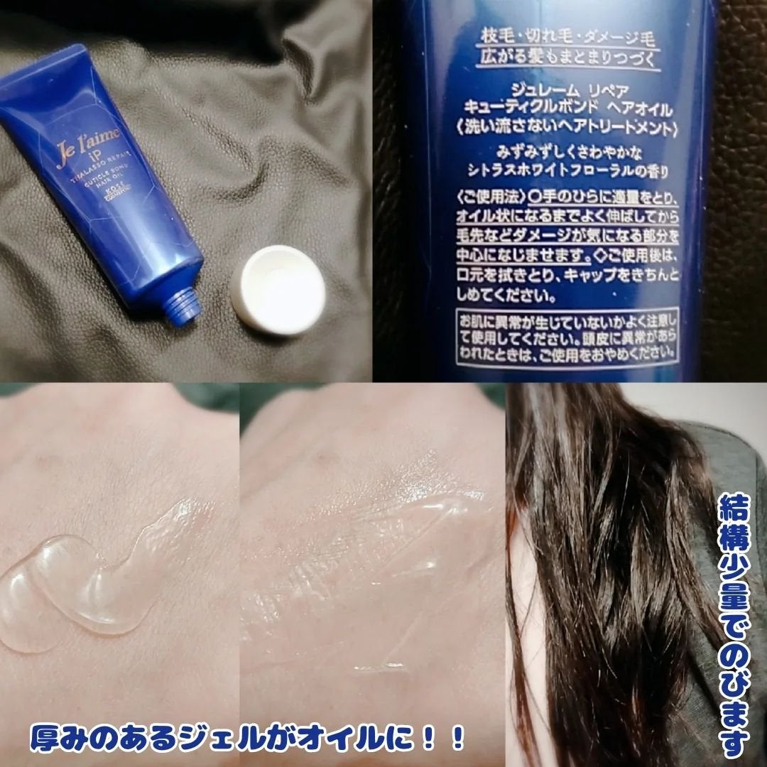 ジュレーム iP タラソリペア キューティクルボンド ヘアオイル/Je l'aime/ヘアオイルを使ったクチコミ(2枚目)