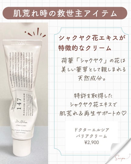 147バリアクリーム/Dr.Althea/フェイスクリームを使ったクチコミ(7枚目)