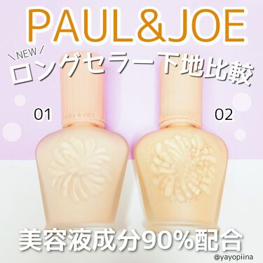 21年秋新作化粧下地 モイスチュアライジング ファンデーション プライマー Paul Joe Beauteの使い方を徹底解説 乾燥肌におすすめの化粧下地 ポール ジョー 人気 By Yayoi 普通肌 Lips