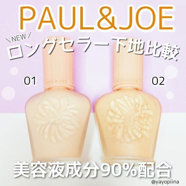 モイスチュアライジング ファンデーション プライマー 03/PAUL & JOE BEAUTE/化粧下地を使ったクチコミ（1枚目）